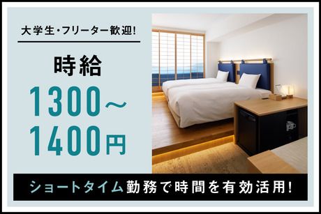 ホテル・アンドルームス　京都七条のアルバイト・バイト求人情報-02