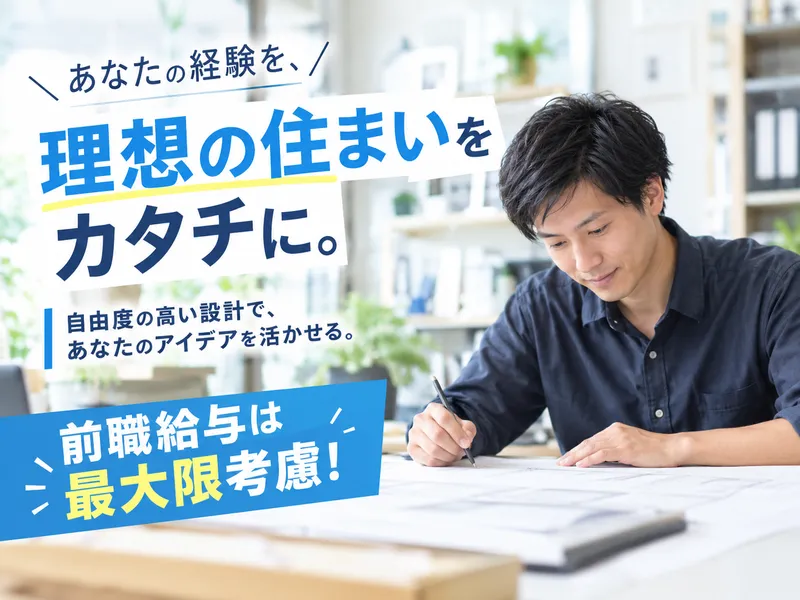 株式会社東昌建設の求人・転職情報