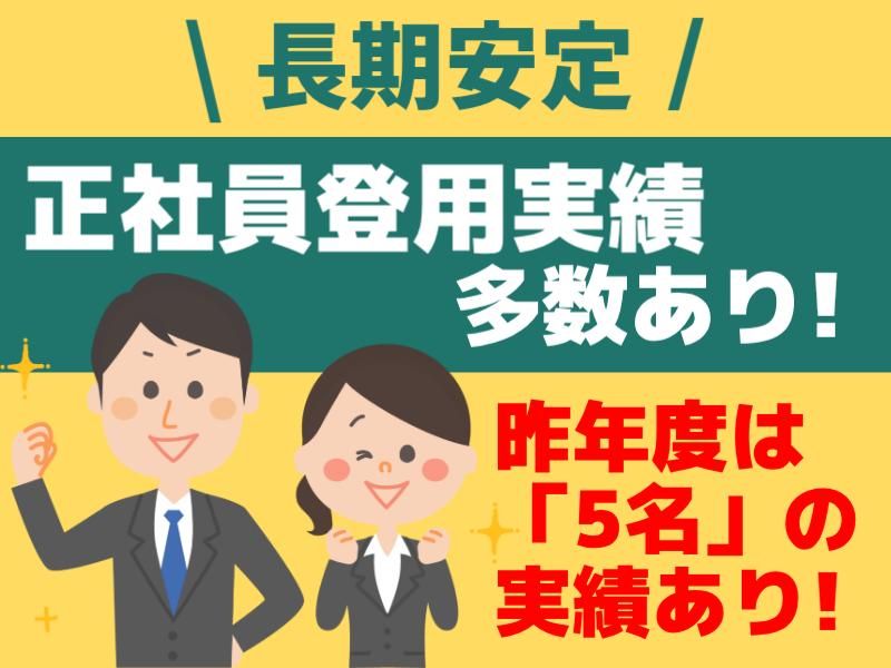 株式会社グロップエスシーのアルバイト・バイト求人情報-03