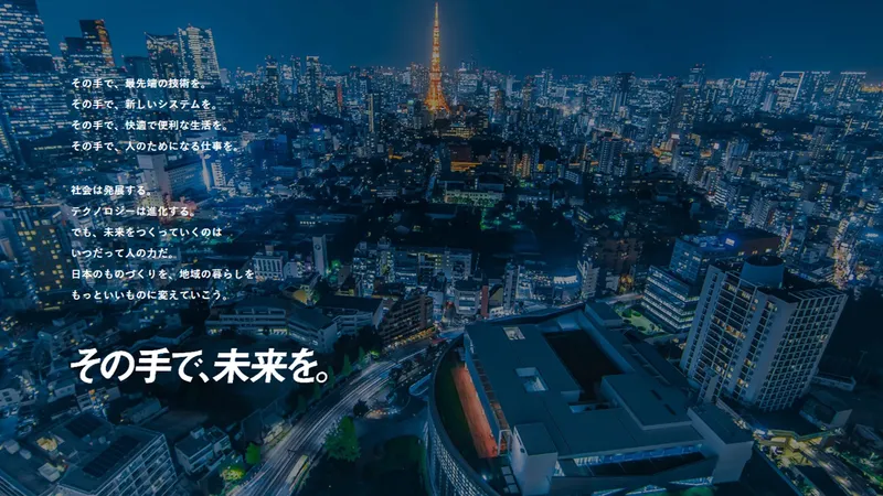 美和電気工業について知ってみよう!オンライン会社説明会