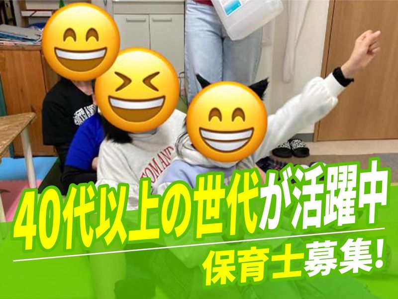 放課後等デイサービスねっこぼっこのアルバイト・バイト求人情報-02