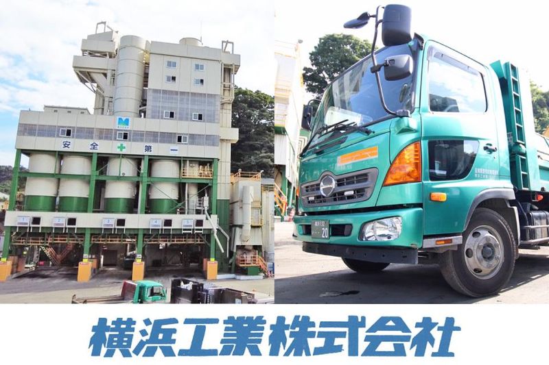 横浜工業株式会社の求人・転職情報