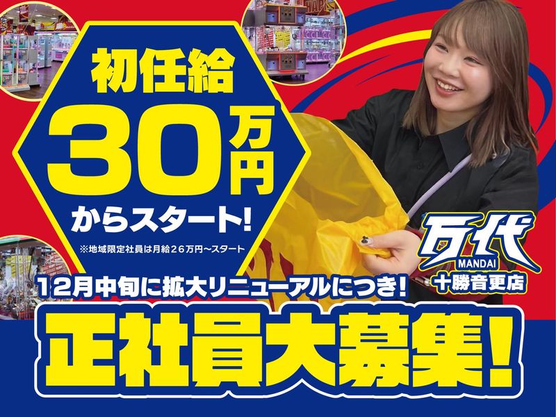 株式会社万代エンターテイメントの求人・転職情報