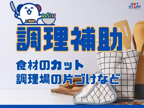 株式会社ホットスタッフ福山の派遣求人情報