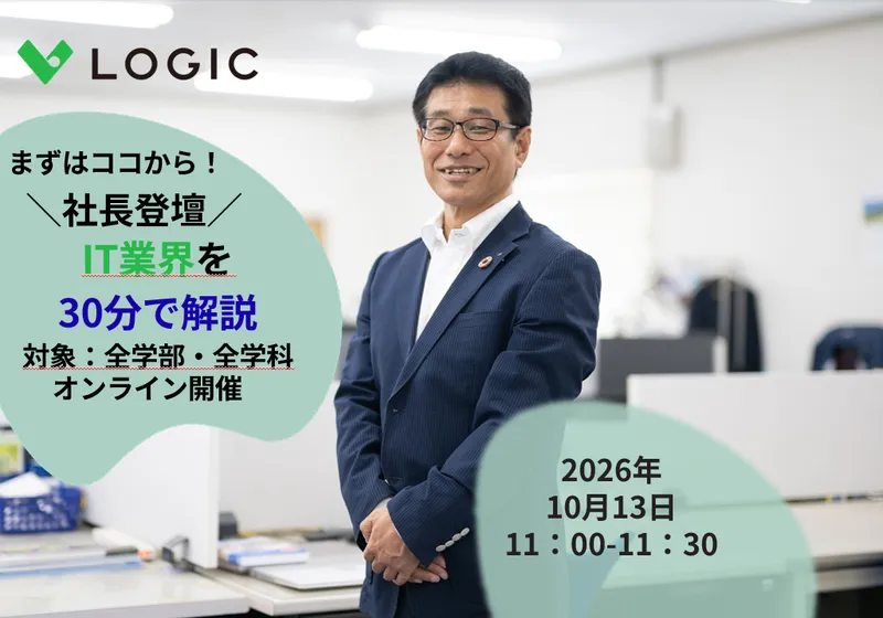 香川本社|WEB30分開催|社長と話せるIT業界勉強会