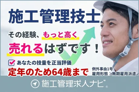 株式会社ウィルオブ・コンストラクションの求人・転職情報