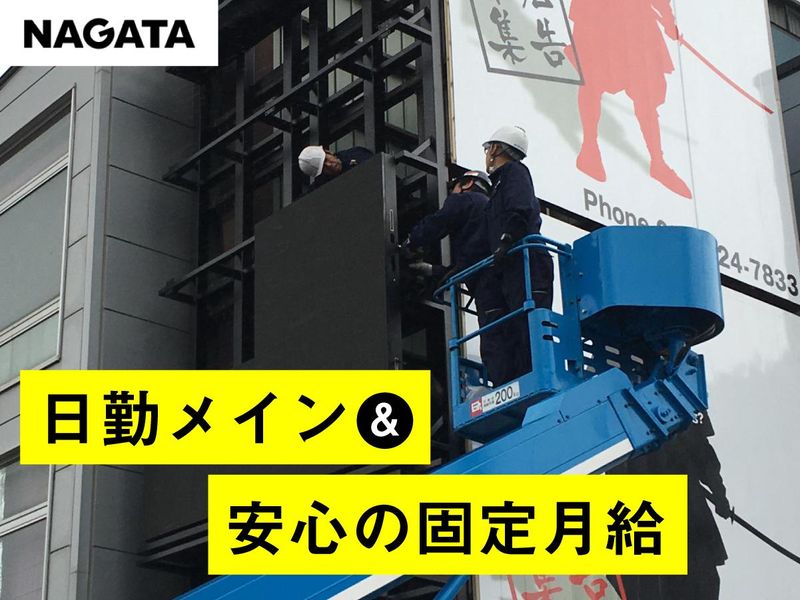 長田広告株式会社-0029の求人・転職情報