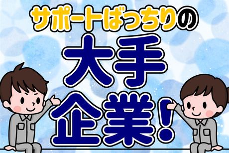 大阪電技株式会社の求人情報