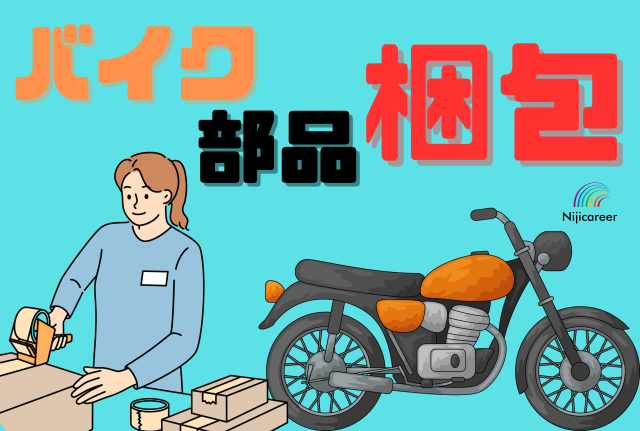 株式会社ニジキャリアのアルバイト・バイト求人情報-50