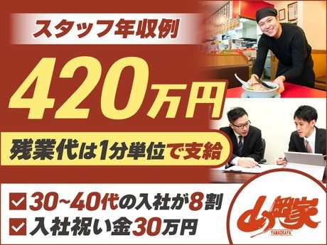株式会社丸千代山岡家の求人・転職情報