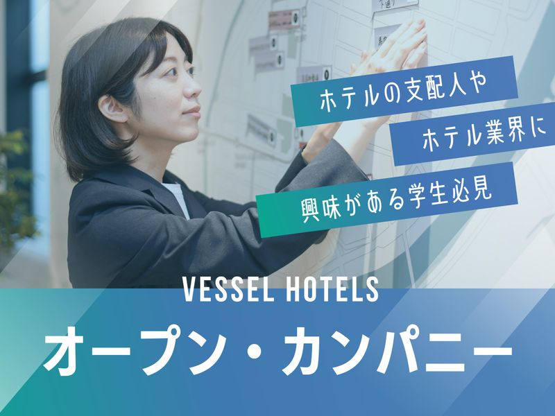 28卒【中州川端駅徒歩1分】支配人候補:ホテルマネジメント