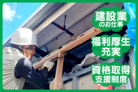 有限会社伸成建設の求人・転職情報