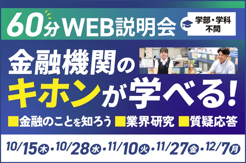 二本松信用金庫