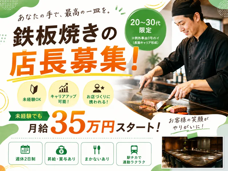 ホリイフードサービス株式会社の求人・転職情報