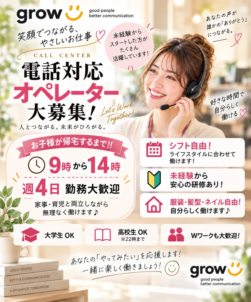グロウ・コミュニケーションズ　株式会社growの派遣求人情報