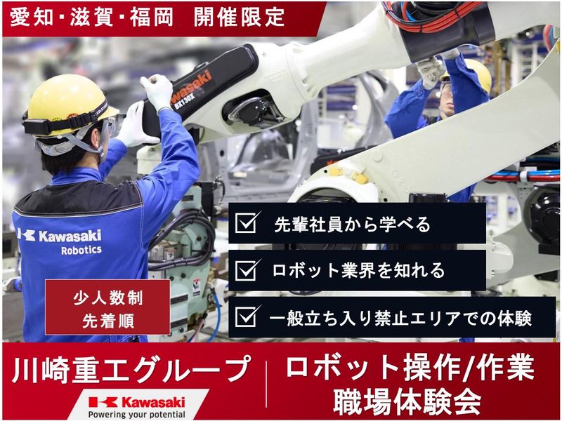 【愛知開催】8/27,28限定!ロボットエンジニア仕事体験