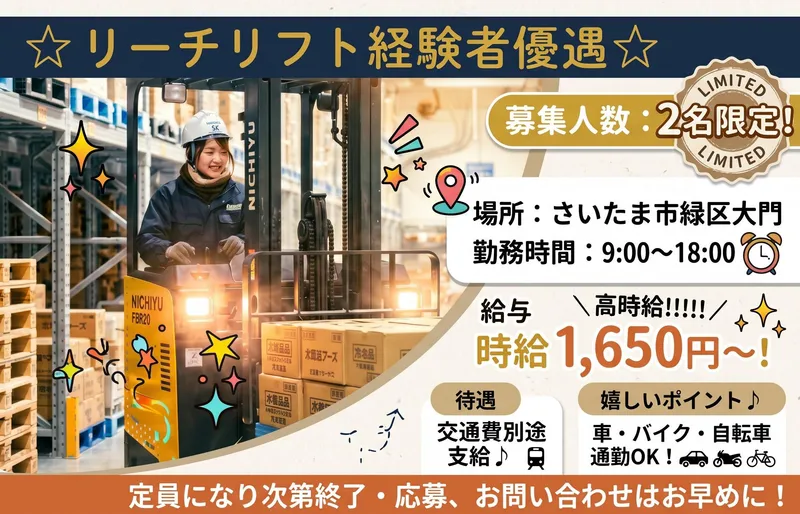 さいたま市(派遣元:S-TAFF株式会社)のアルバイト・バイト求人情報