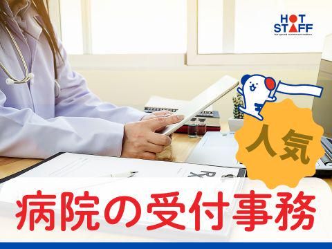 株式会社ホットスタッフ安芸(446)のアルバイト・バイト求人情報-05