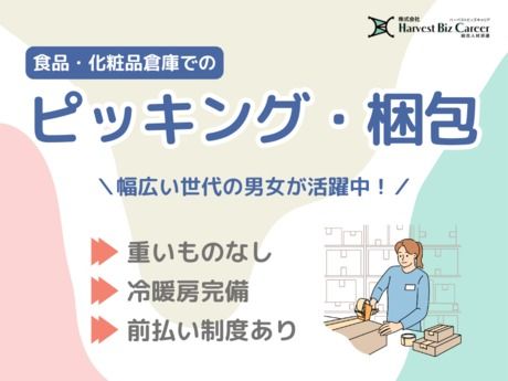株式会社Harvest Biz Career