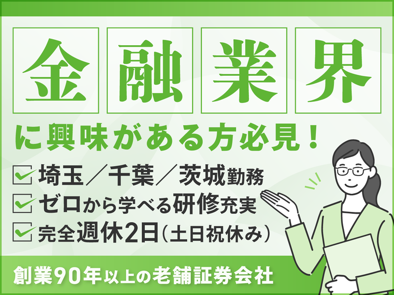 東武証券株式会社