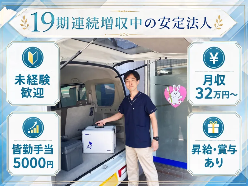 医療法人社団立靖会の求人・転職情報