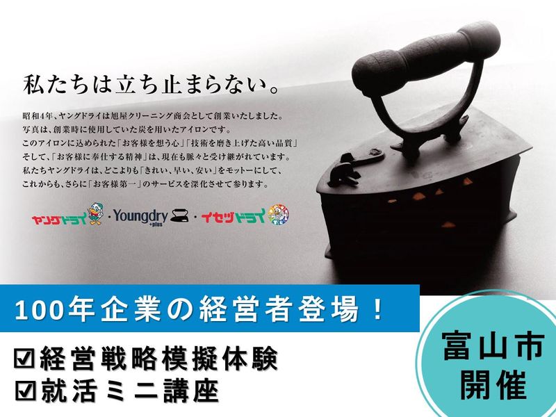 株式会社ヤングドライ