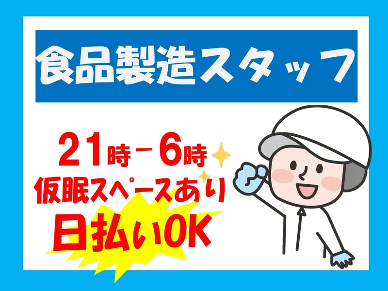 株式会社ヒューマンアイ 北上営業所のアルバイト・バイト求人情報