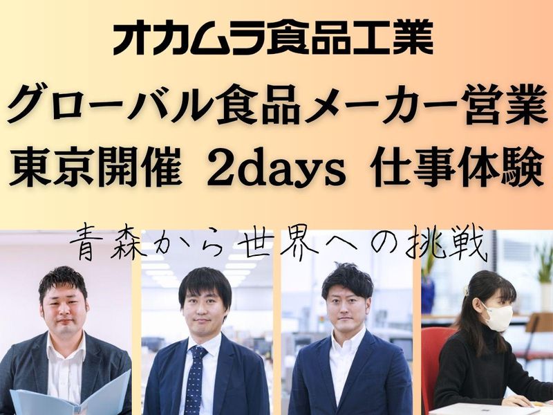 株式会社オカムラ食品工業