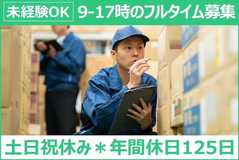ニイヌマ株式会社　岩槻事業所