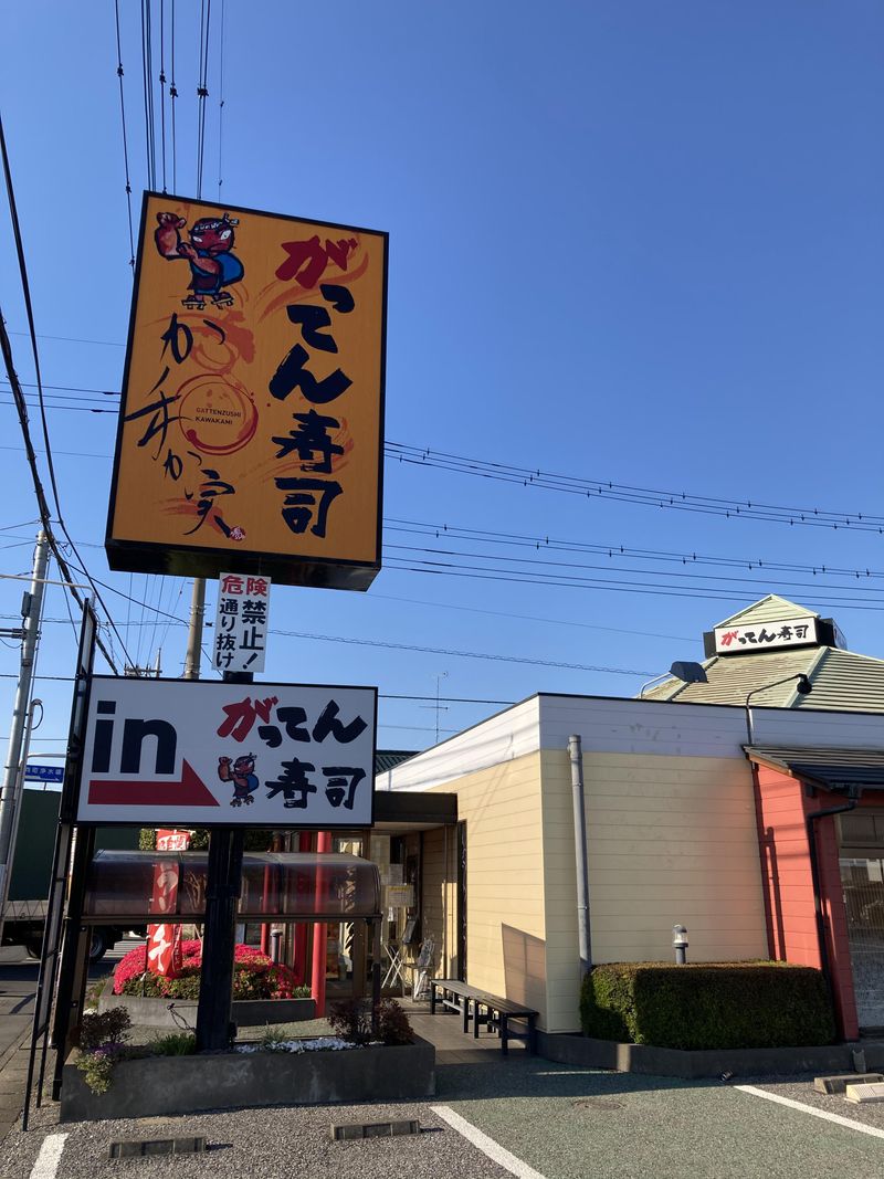 がってん寿司　行田店(FC店舗)のアルバイト・バイト求人情報-02