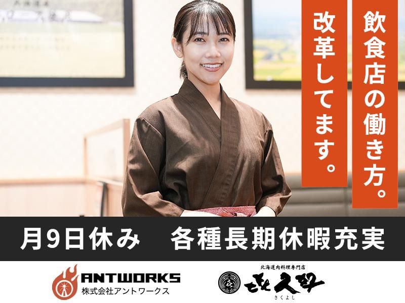 株式会社アントワークス-0010の求人・転職情報