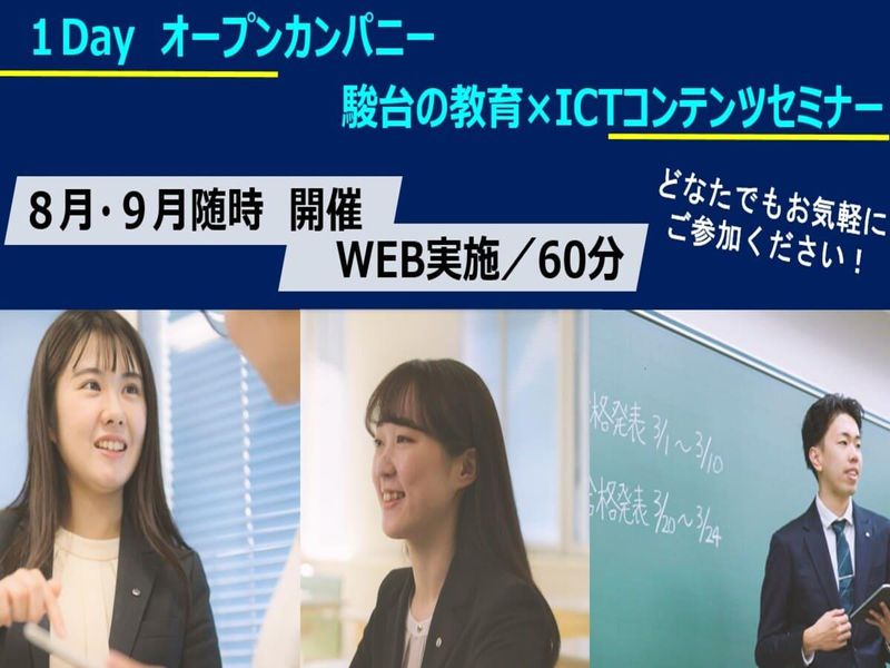 学校法人駿河台学園