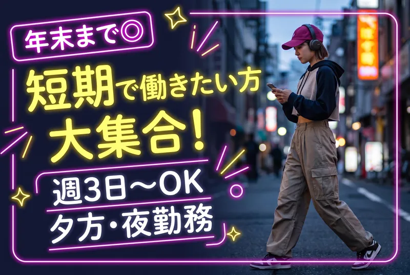 株式会社ヒューマンシーンマーケティングのアルバイト・バイト求人情報-13