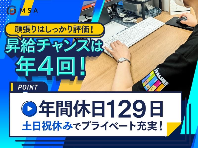 株式会社エムエスエーのアルバイト・バイト求人情報-03
