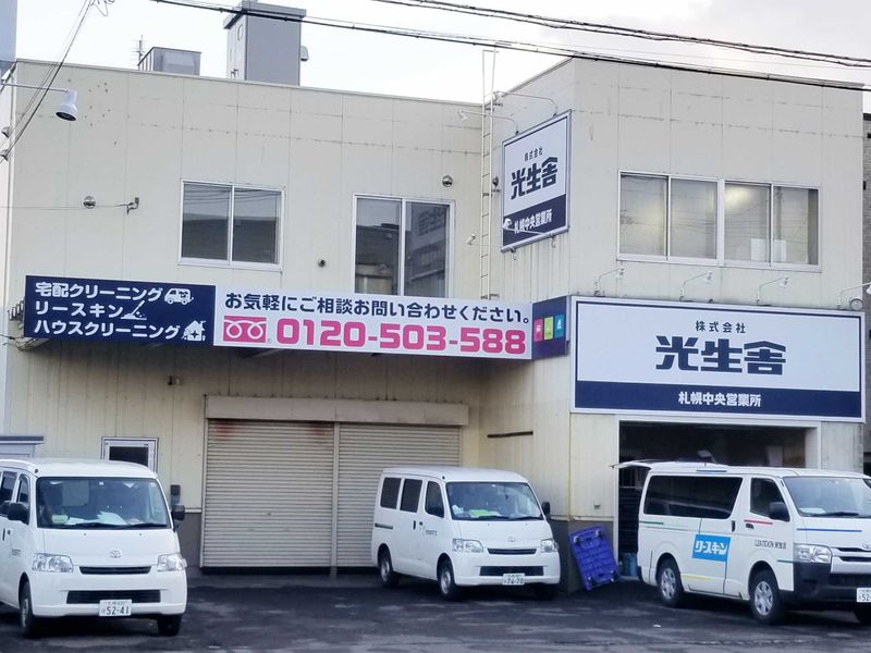 株式会社光生舎のアルバイト・バイト求人情報-02