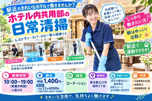 太平ビル管理株式会社のアルバイト・バイト求人情報