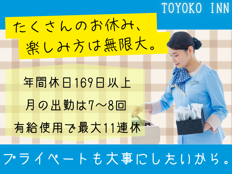 東横INN福井駅前のアルバイト・バイト求人情報-03