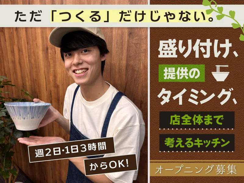 ミソブラウン　橋本店のアルバイト・バイト求人情報