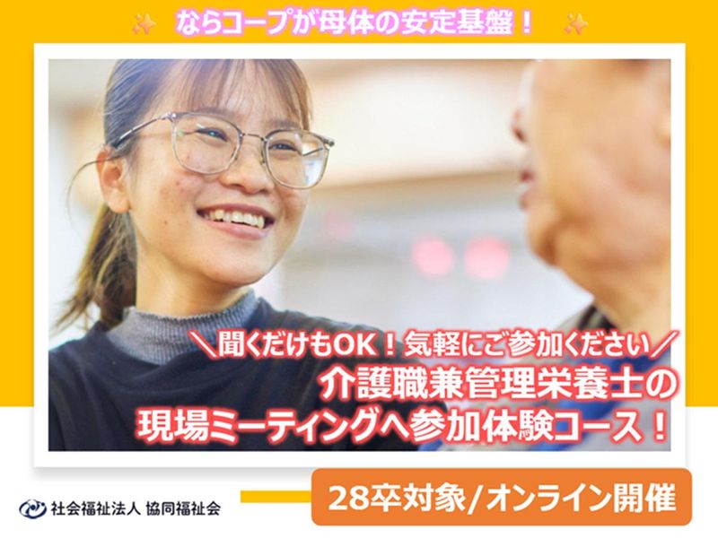 社会福祉法人協同福祉会