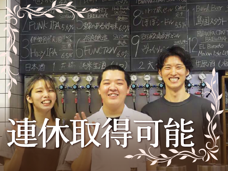 大衆酒場BEETLE 柏の派遣求人情報