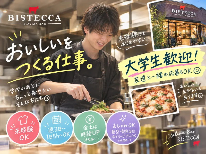 ステーキ&グリル　 BISTECCA(ビステッカ)のアルバイト・バイト求人情報