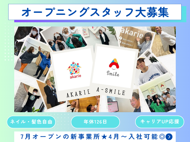 株式会社アカリエ-0016の求人・転職情報