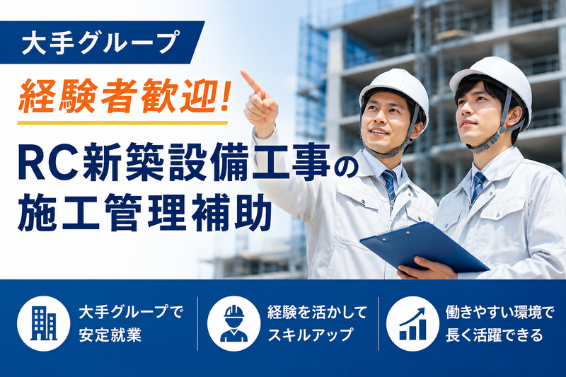 大手ゼネコングループ会社　東京支店のアルバイト・バイト求人情報-12