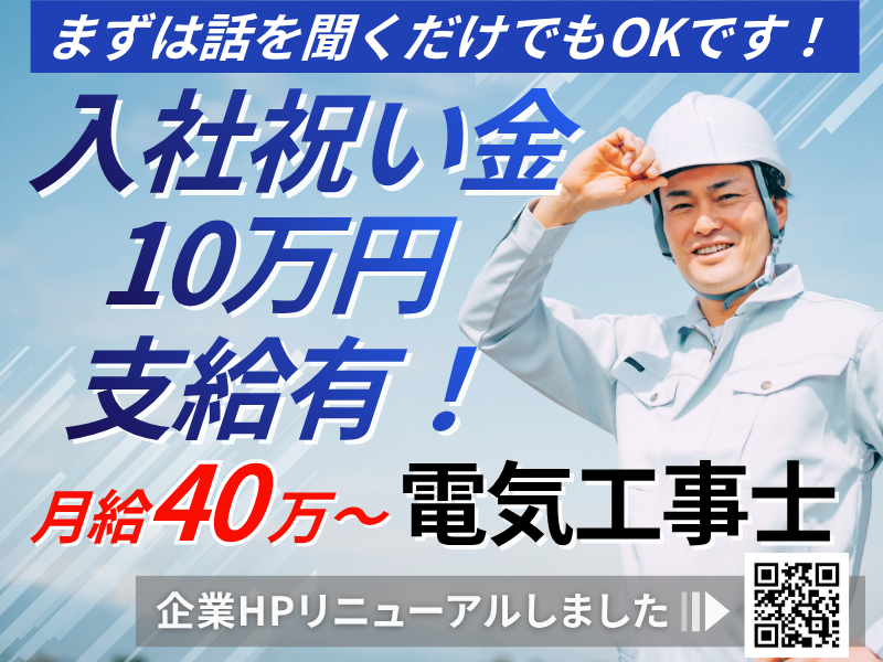 赤尾電設株式会社の求人・転職情報