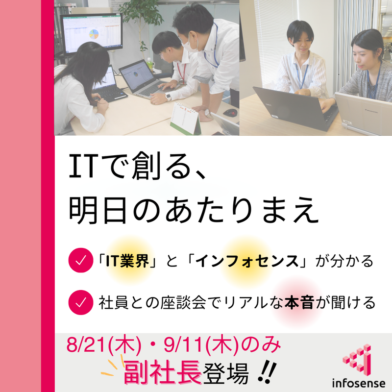 株式会社インフォセンス