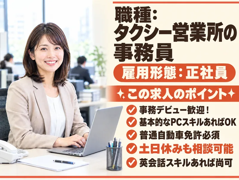 松葉タクシー有限会社　軽井沢営業所のアルバイト・バイト求人情報