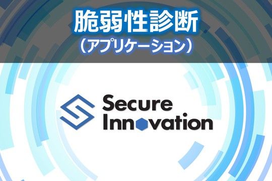 株式会社セキュアイノベーションの求人・転職情報