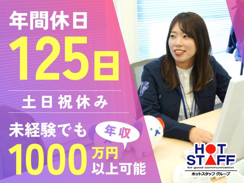 株式会社ホットスタッフ五日市の求人・転職情報