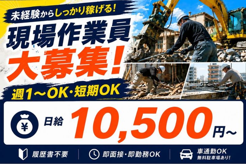 株式会社名勝産業のアルバイト・バイト求人情報-01