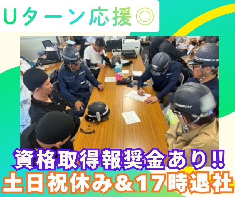 株式会社佐藤産業ビルドの求人・転職情報